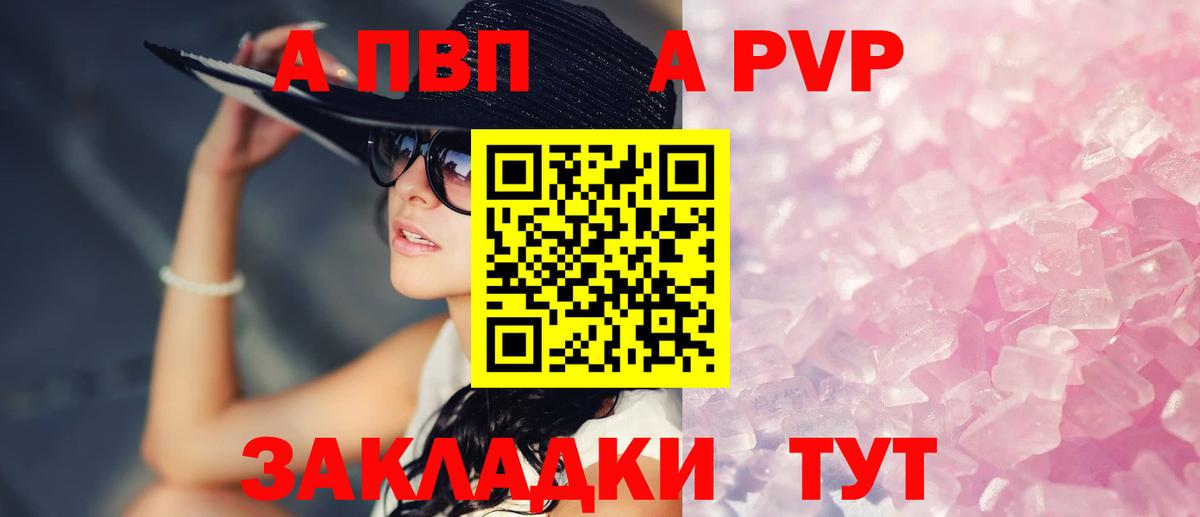 A PVP кристаллы Санкт-Петербург