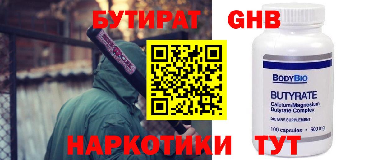 Бутират бутандиол  Вход с VPN  Бутират  Санкт-Петербург 