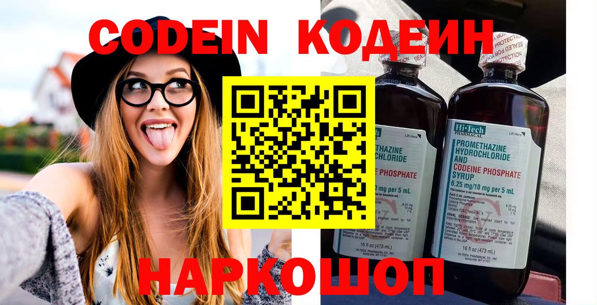 Кодеиновый сироп Lean Purple Drank  Вход с VPN  Санкт-Петербург  Кодеин напиток Lean (лин) 