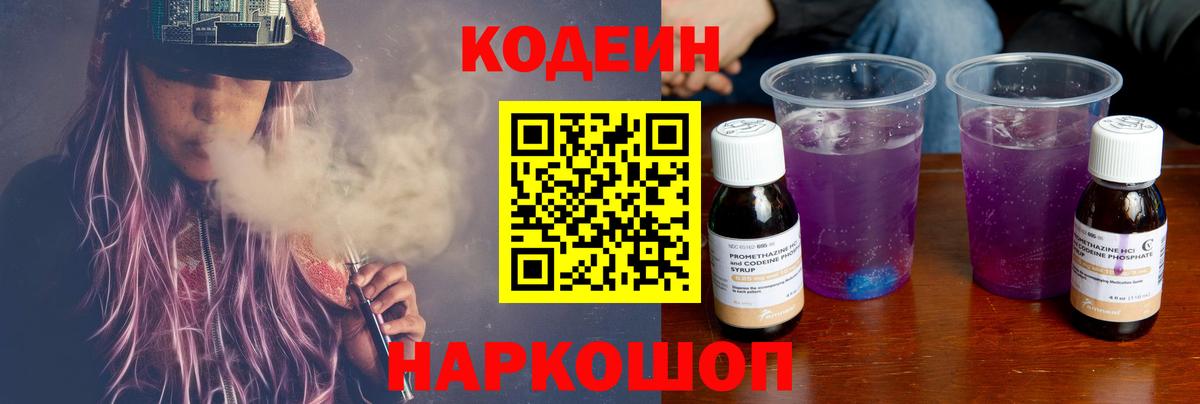 Кодеин напиток Lean (лин) Санкт-Петербург